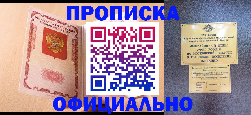миграционный учет в Москве