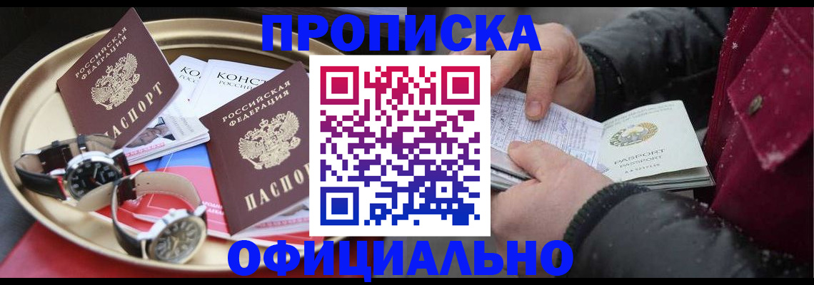 временная регистрация законно в Москве