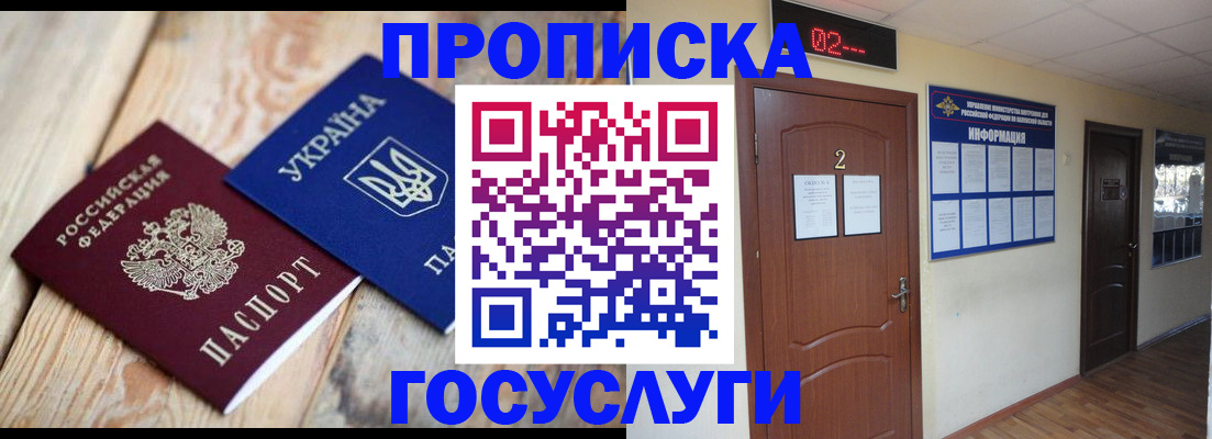 временная прописка в Москве