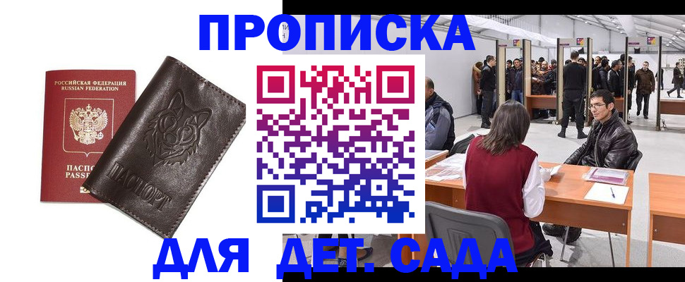 прописка штамп в Москве
