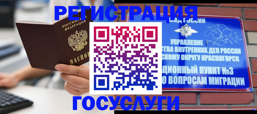 прописка в Москве