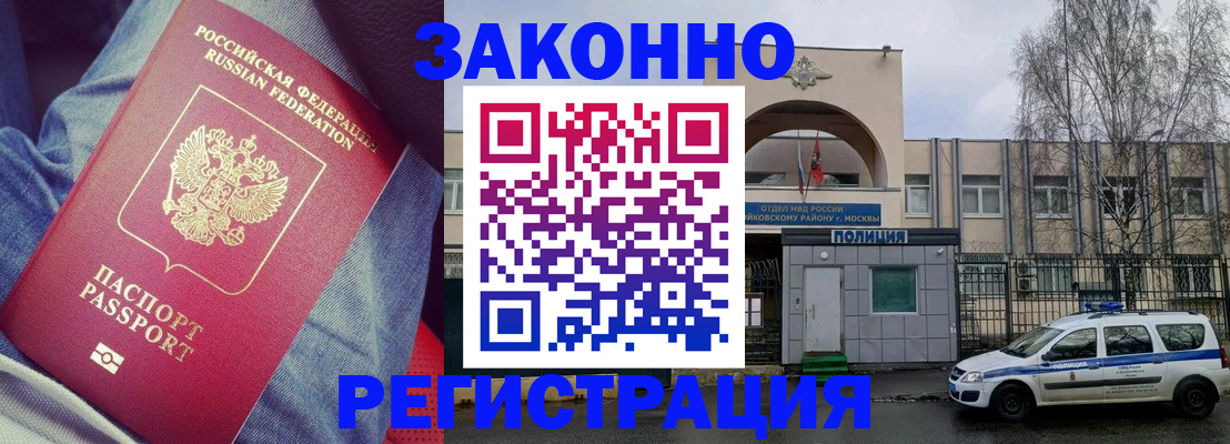 временная регистрация собственник в Москве