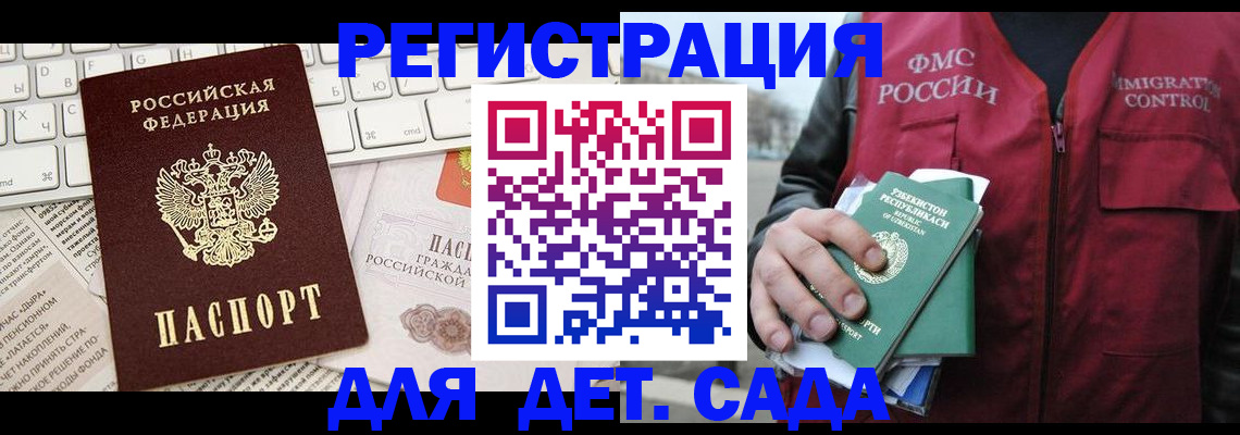 прописка в Москве